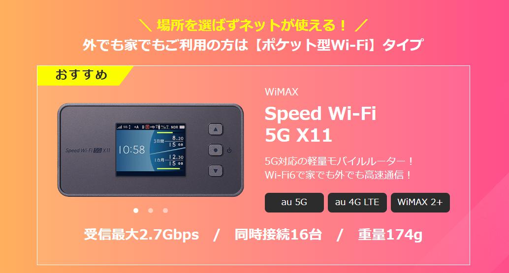 Speed Wi-Fi 5G X11の評判~通信速度や時間！01