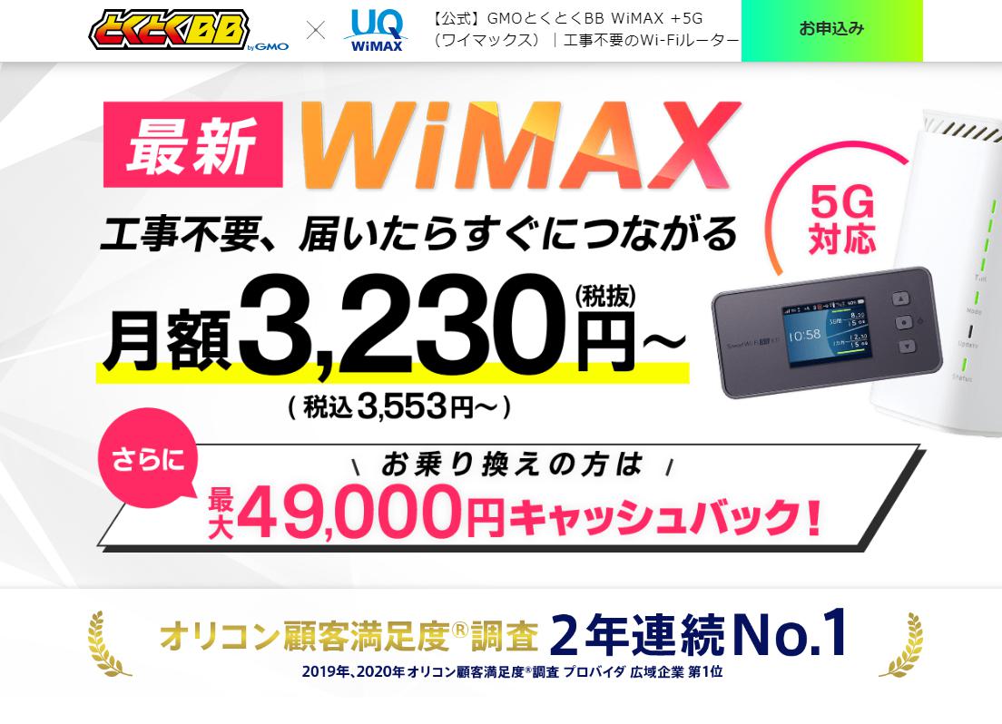 GMOとくとくBB申し込み~口コミ・評判etc.工事不要で届いたらすぐ使える！01